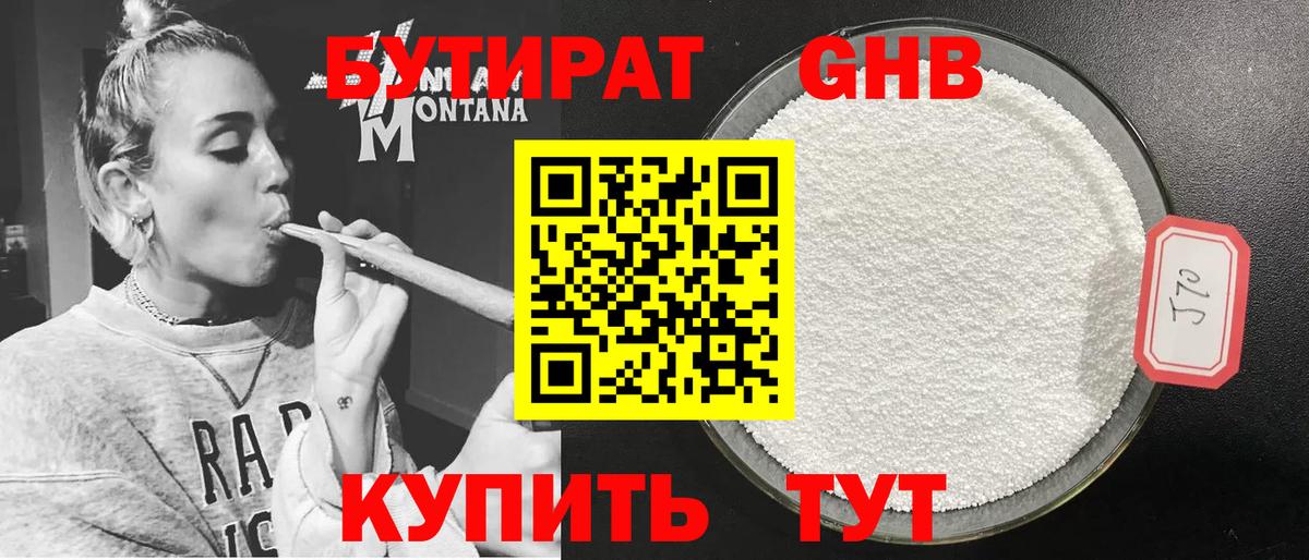 Бердск  БУТИРАТ буратино  Бутират  Вход с VPN 