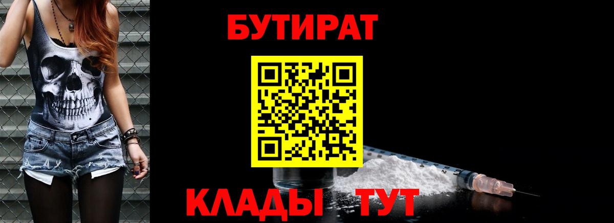 БУТИРАТ BDO Бердск