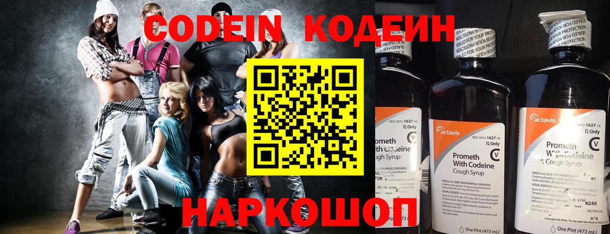 Кодеин напиток Lean (лин)  Вход с VPN  Бердск  Кодеиновый сироп Lean напиток Lean (лин) 