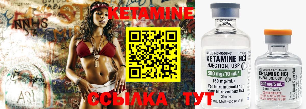 Кетамин ketamine Бердск