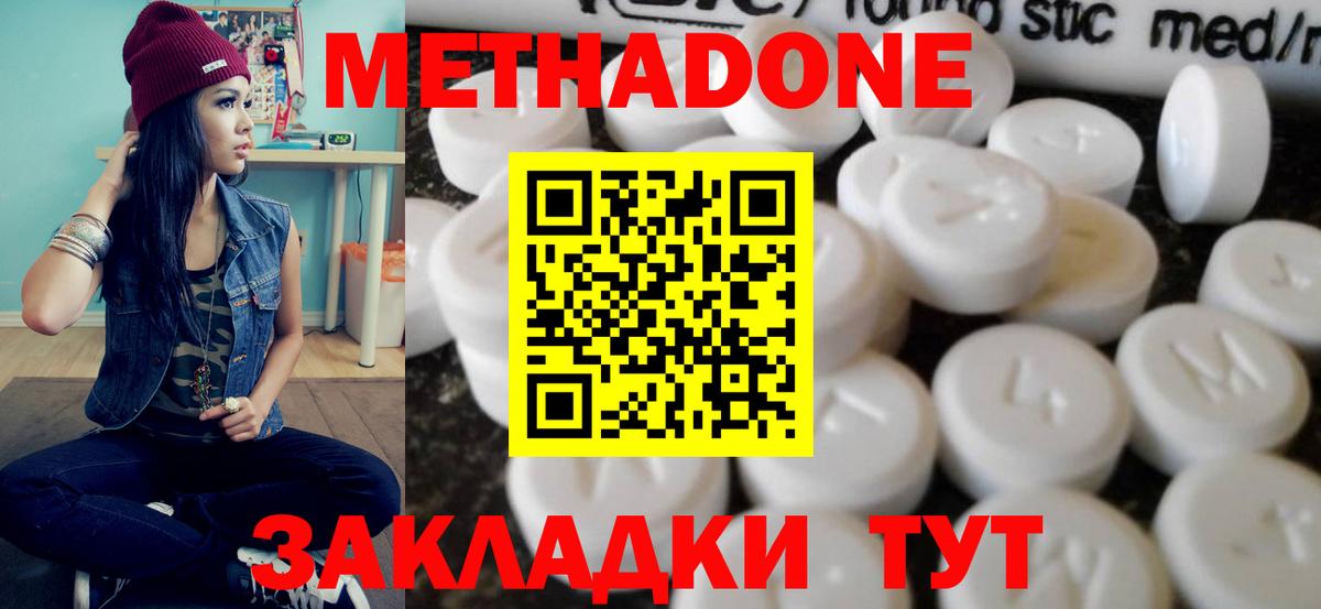 Метадон мёд Бердск