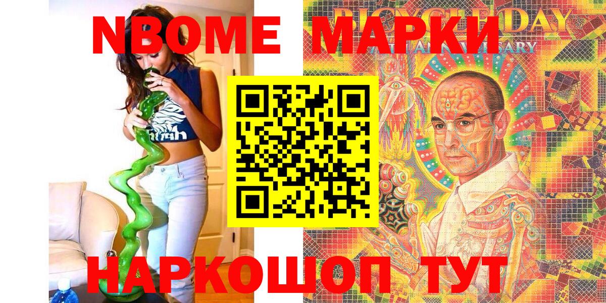 Марки NBOMe 1,5мг Бердск