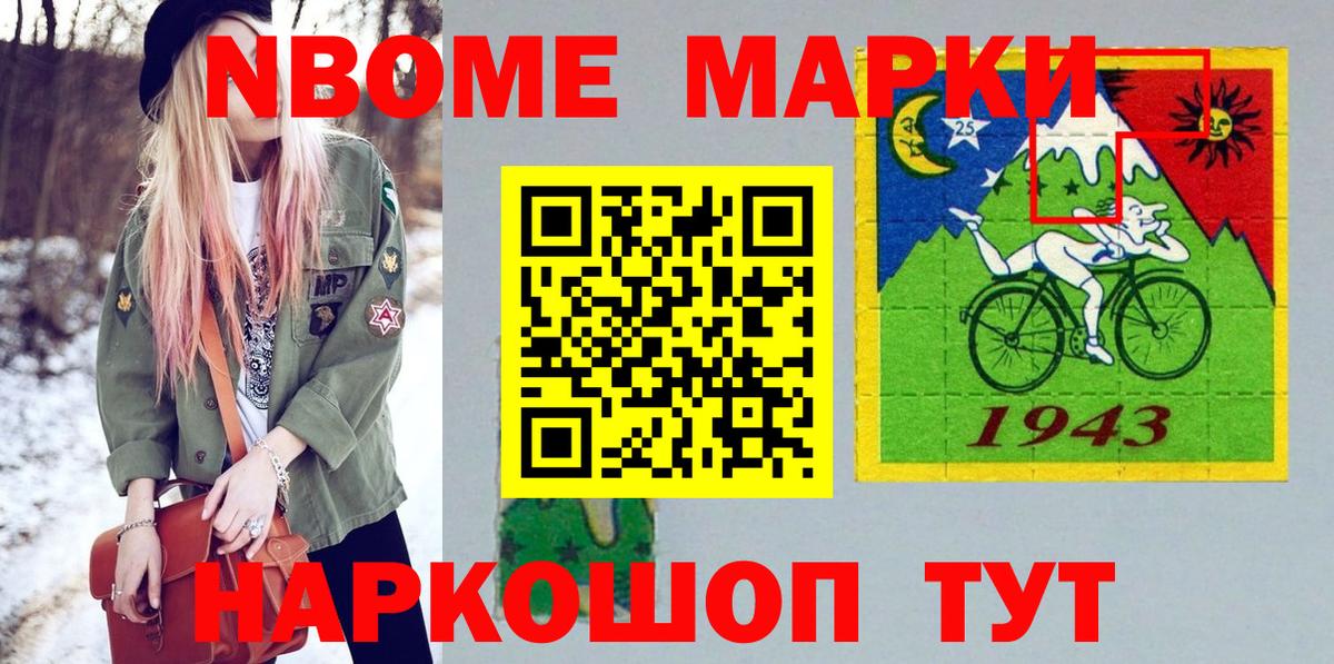 Бердск  купить закладку  Марки N-bome  Вход с VPN  Марки 25I-NBOMe 1,8мг 